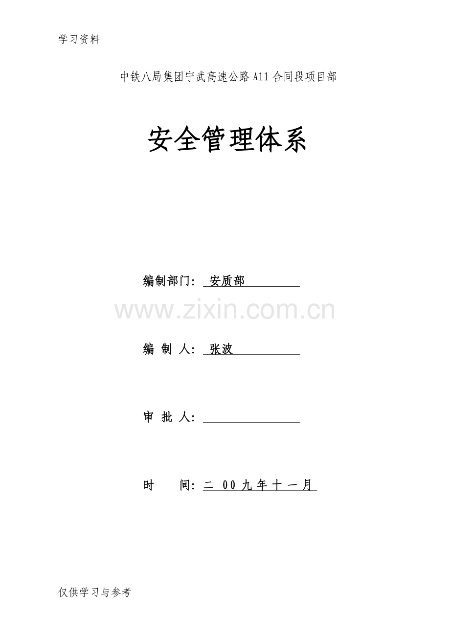 安全管理体系74845复习课程.doc_第1页
