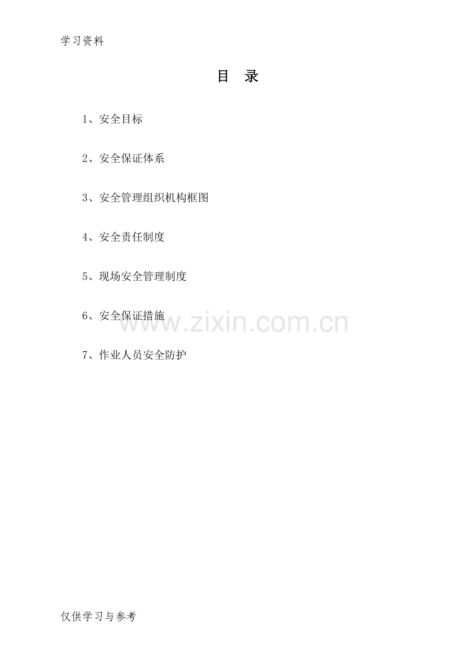 安全管理体系74845复习课程.doc_第2页