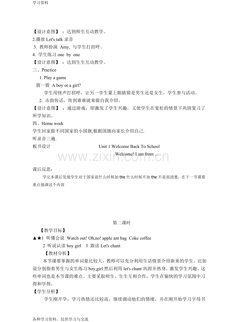 人教版小学三年级英语下册知识分享.doc_第2页