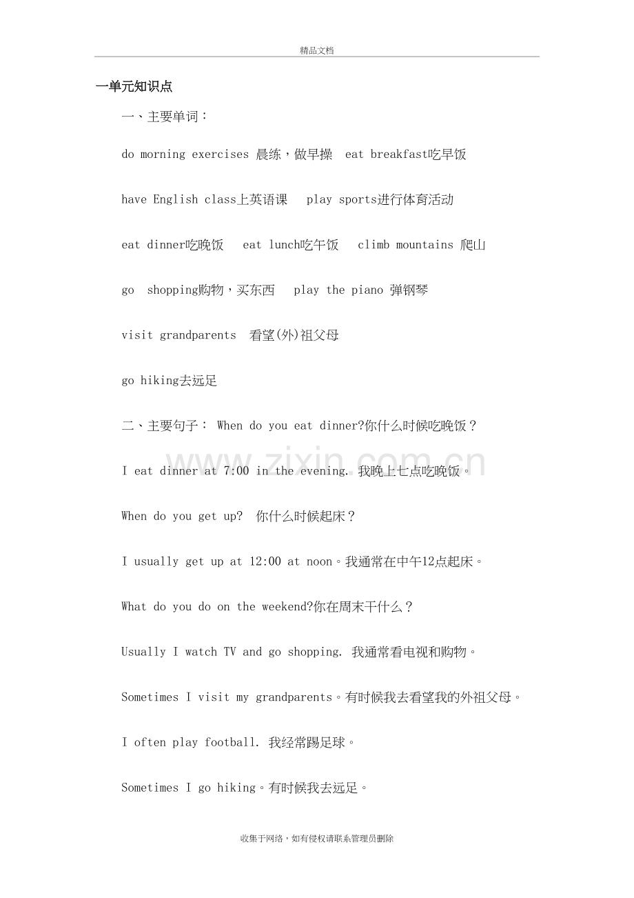 五年级下册英语知识点总结教程文件.doc_第2页