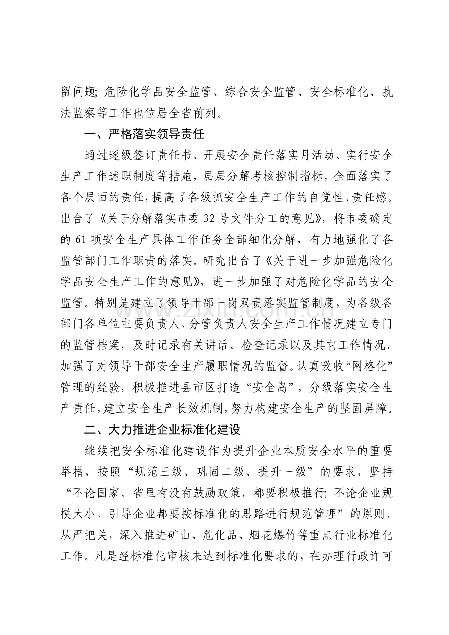 分析作分析总结烟台市安监局工复习课程.doc_第2页
