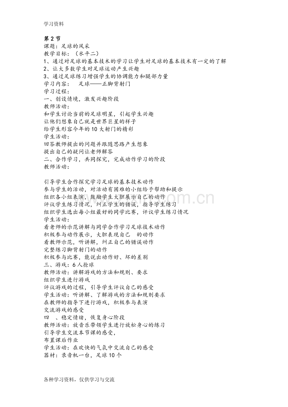 人教版小学三年级下体育教案教学文稿.doc_第2页