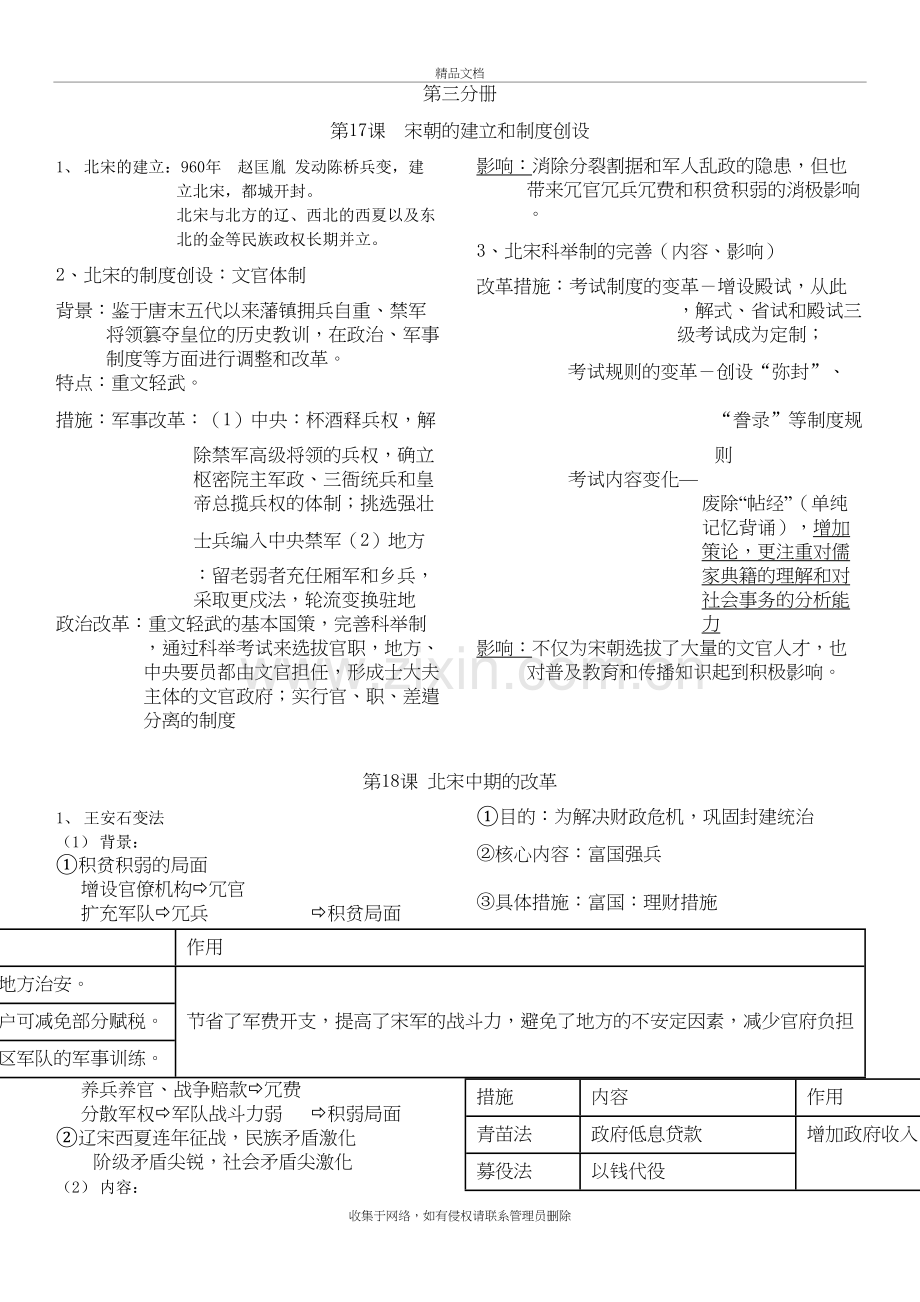 上海历史高中第三四分册知识点总结学习资料.doc_第2页