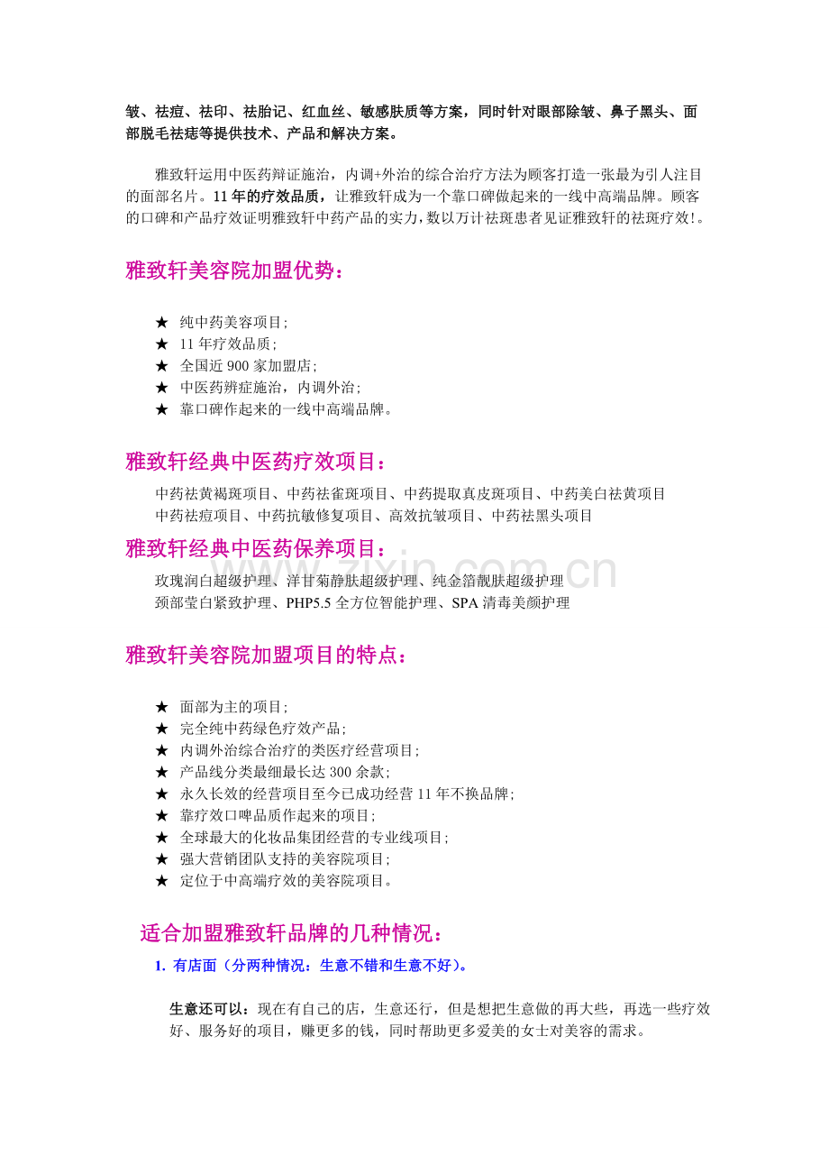 美容院销售管理的重点问题复习过程.doc_第2页