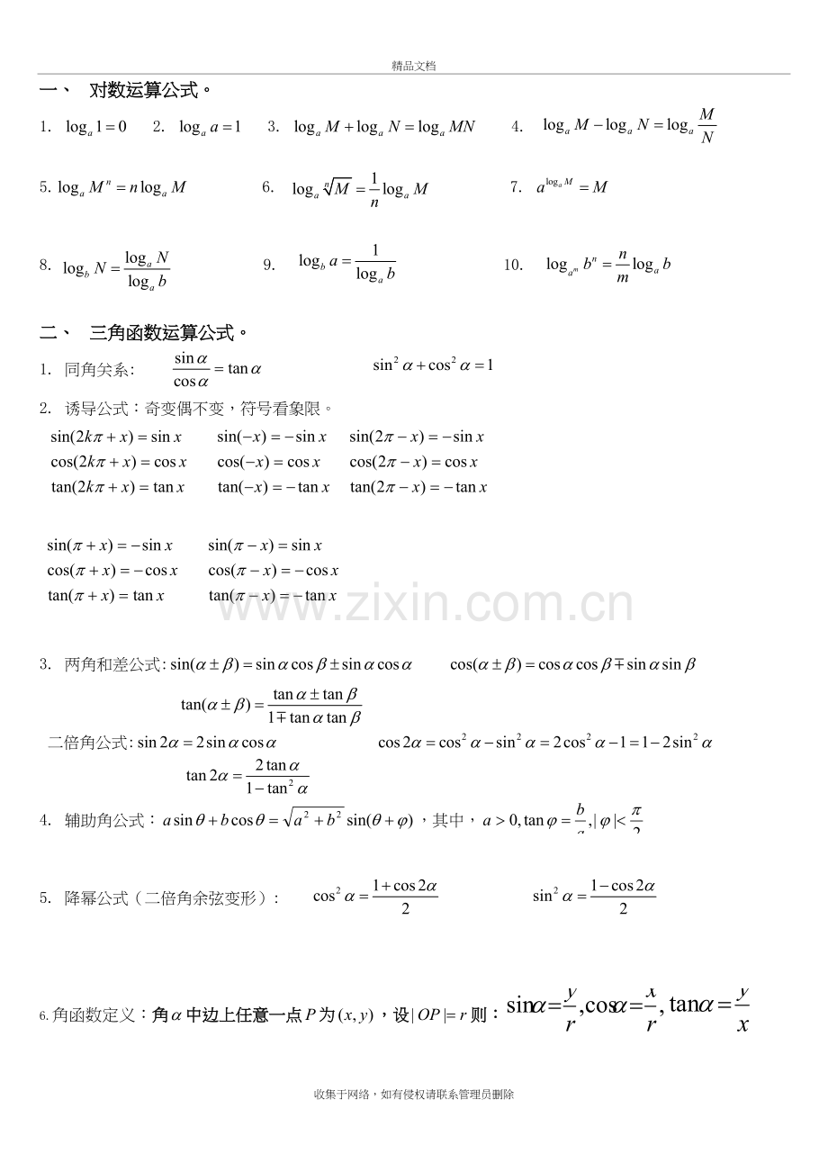 高考数学必考必背公式全集教学内容.doc_第2页