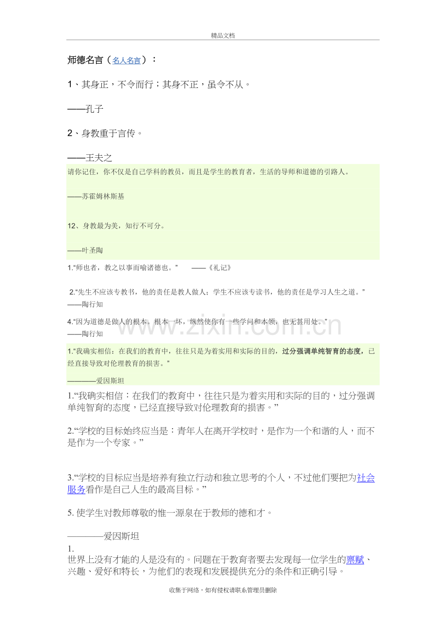 师德名言教学提纲.doc_第2页