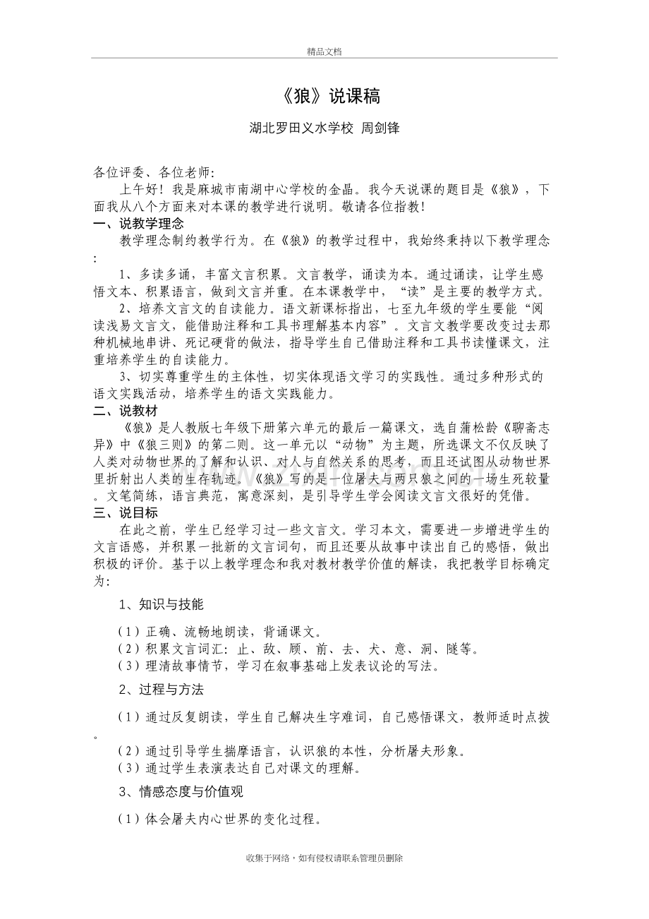 狼说课稿3-人教版教学教材.doc_第2页