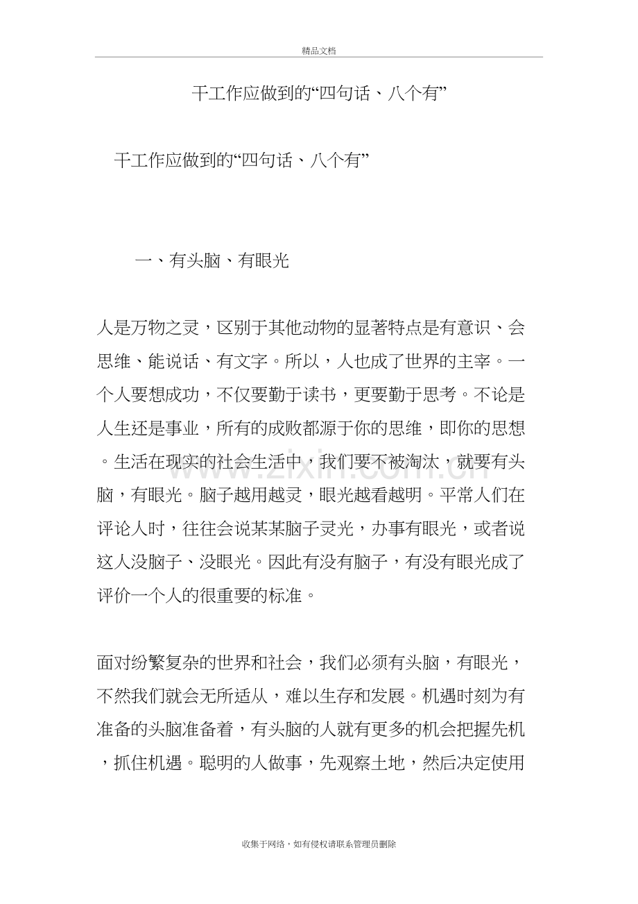 干工作应做到的“四句话、八个有”教案资料.doc_第2页