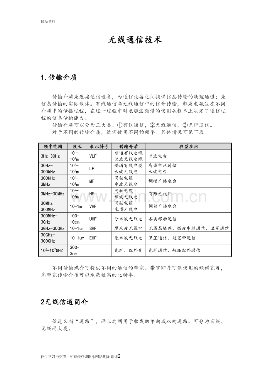 无线通信技术基础知识讲课讲稿.doc_第2页