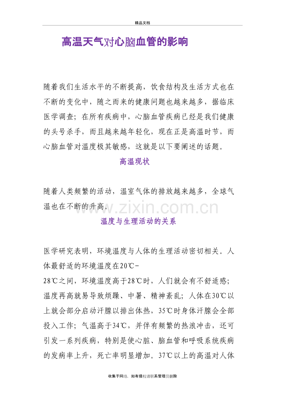 高温天气对心脑血管的影响教程文件.doc_第2页