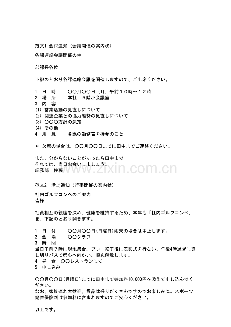 商务日语邮件简介教学文案.doc_第2页