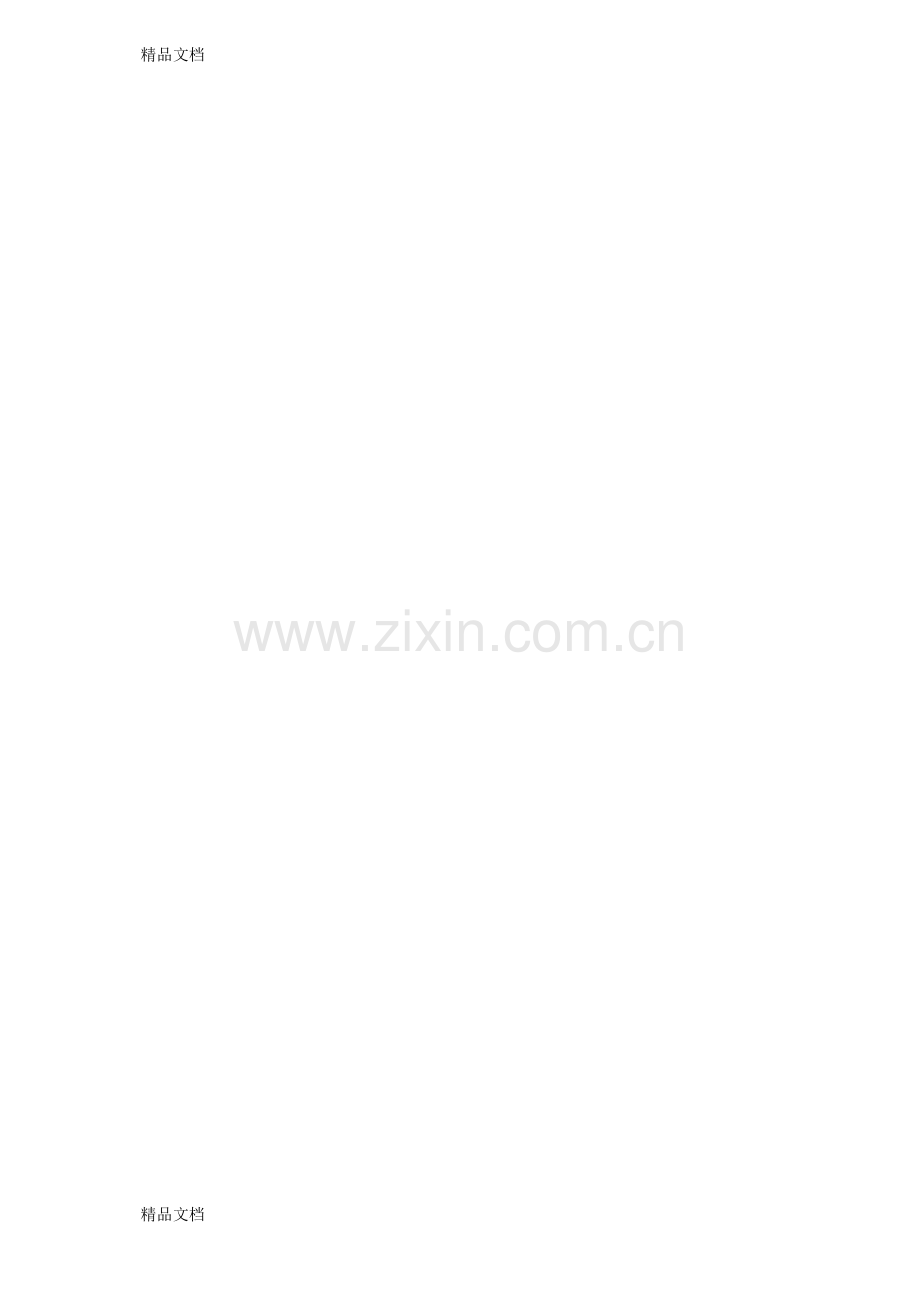 甘肃省妇幼保健院进修学员申请表备课讲稿.doc_第2页