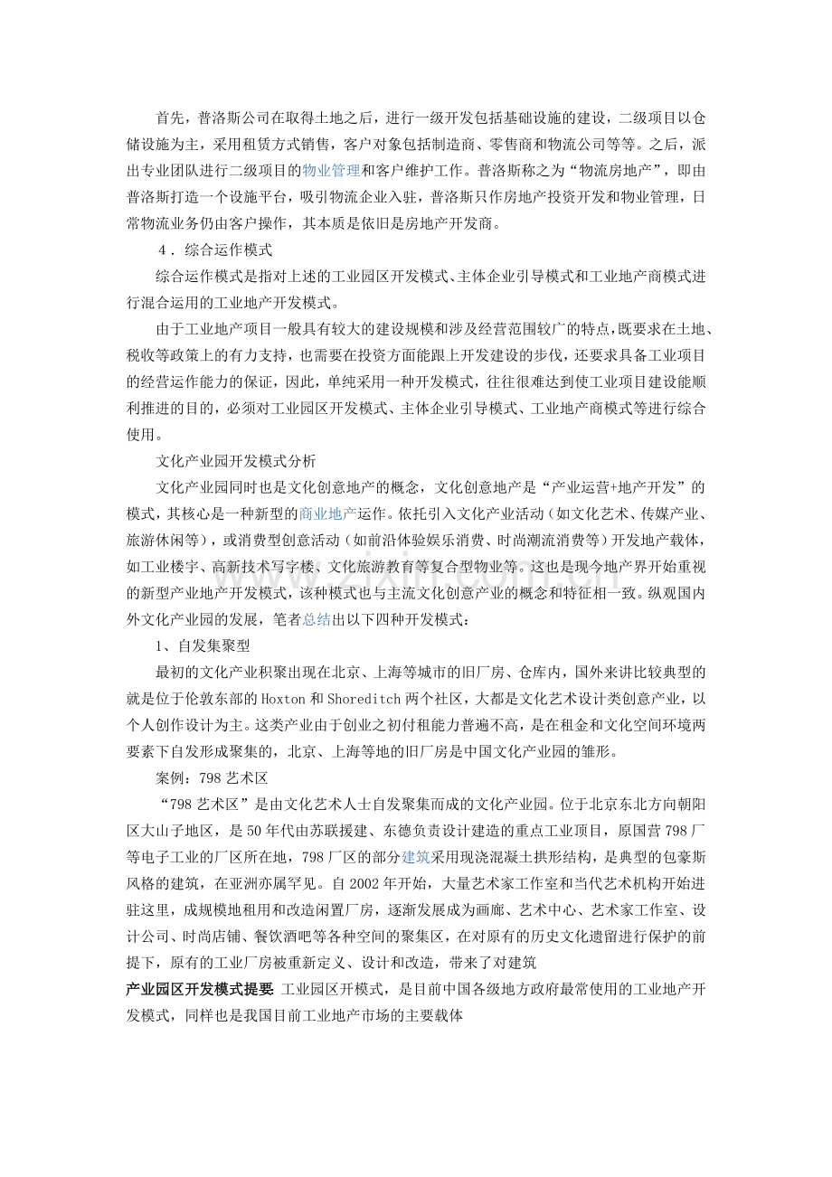 产业园开发模式word版本.doc_第2页
