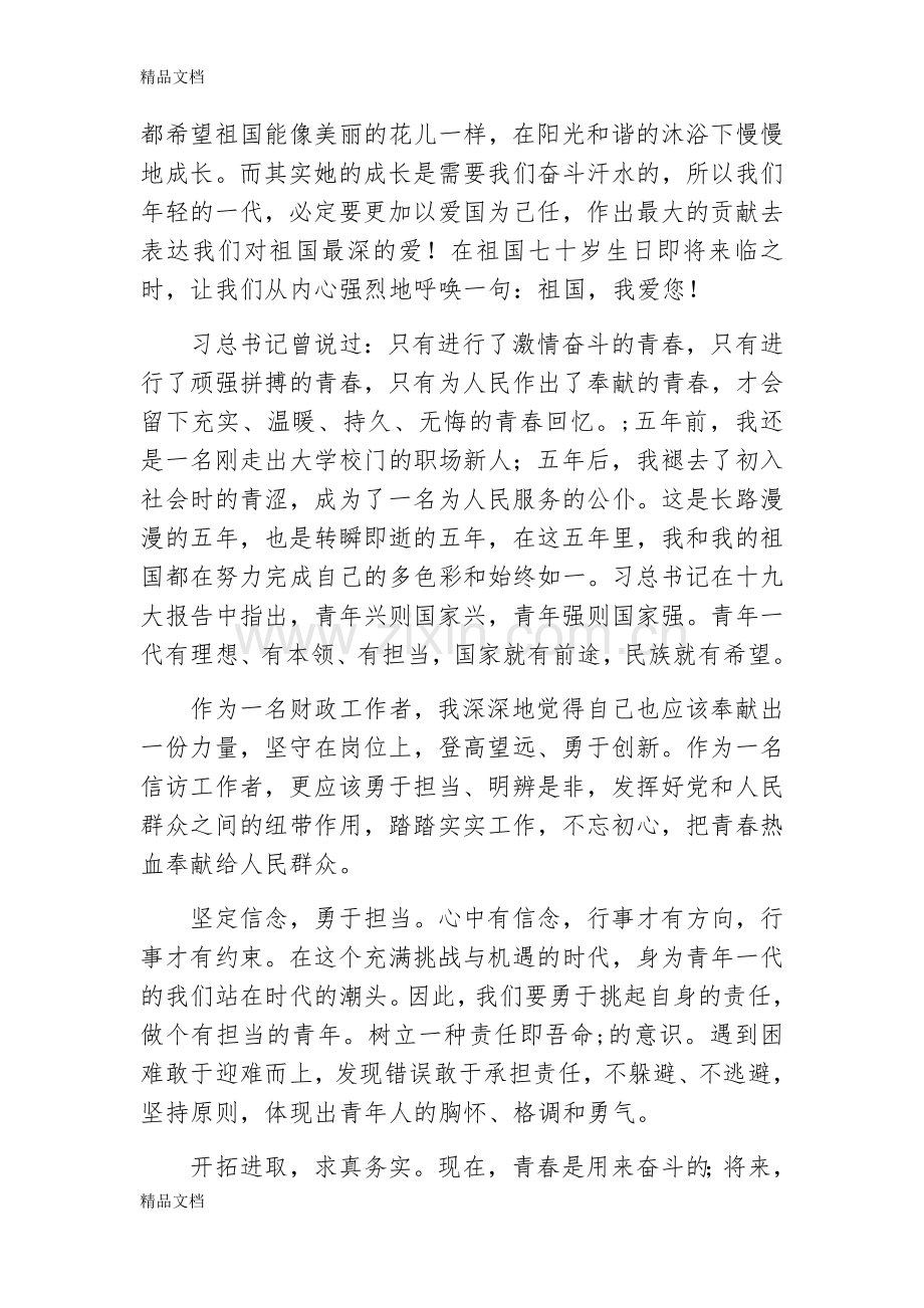 我和我的祖国复习过程.doc_第2页