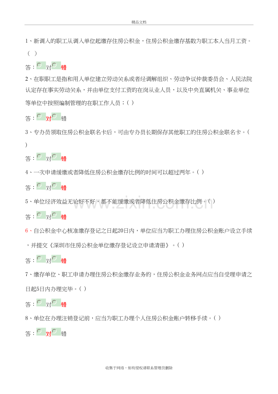 公积金招聘考试练习题上课讲义.doc_第2页