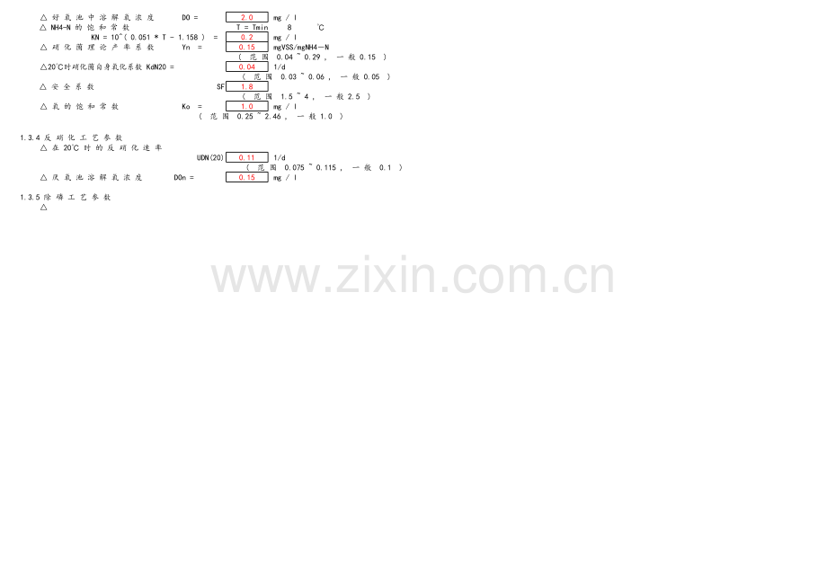 A2O工艺计算(全)教学教材.xls_第2页