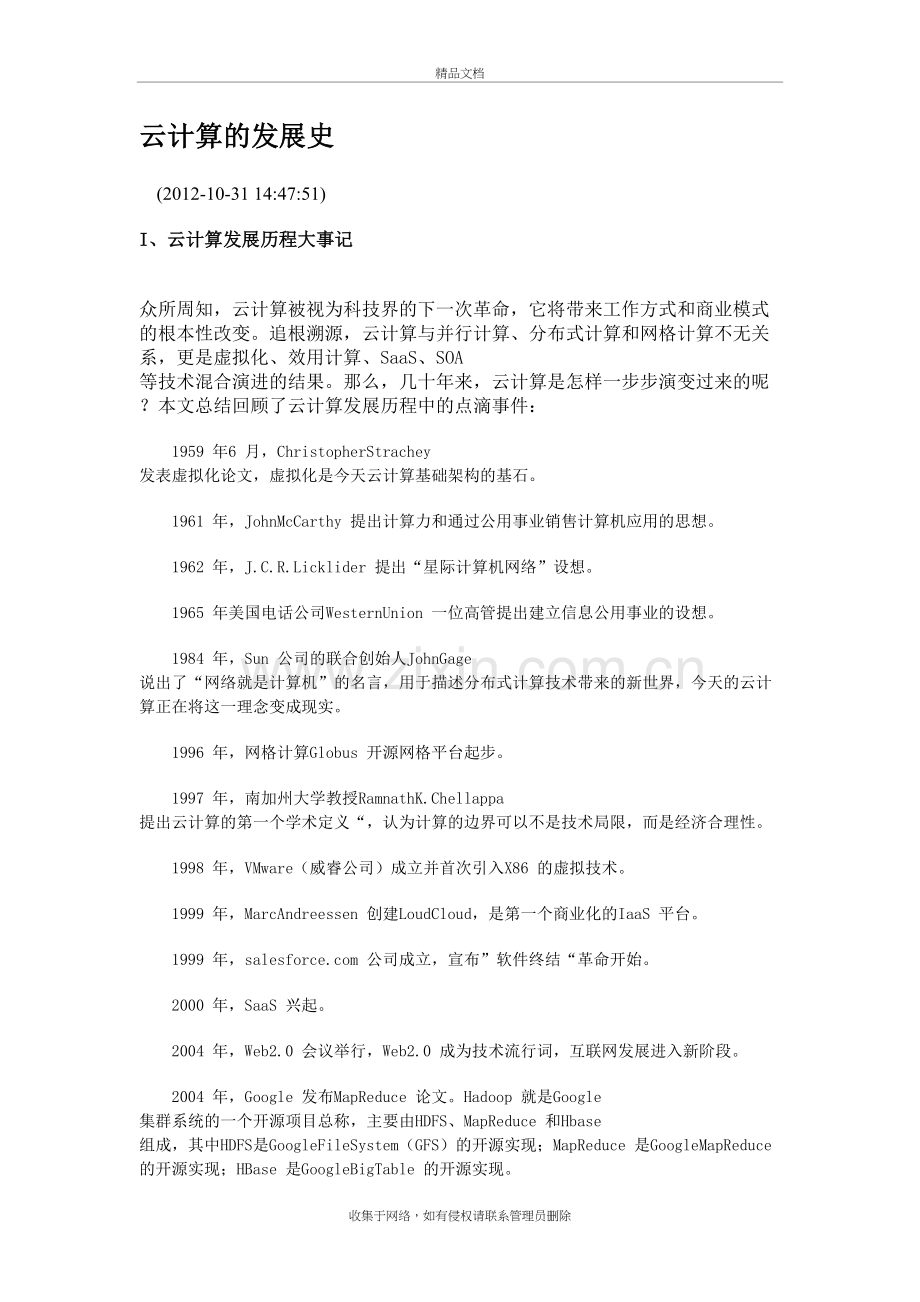 云计算的发展史教学文案.doc_第2页