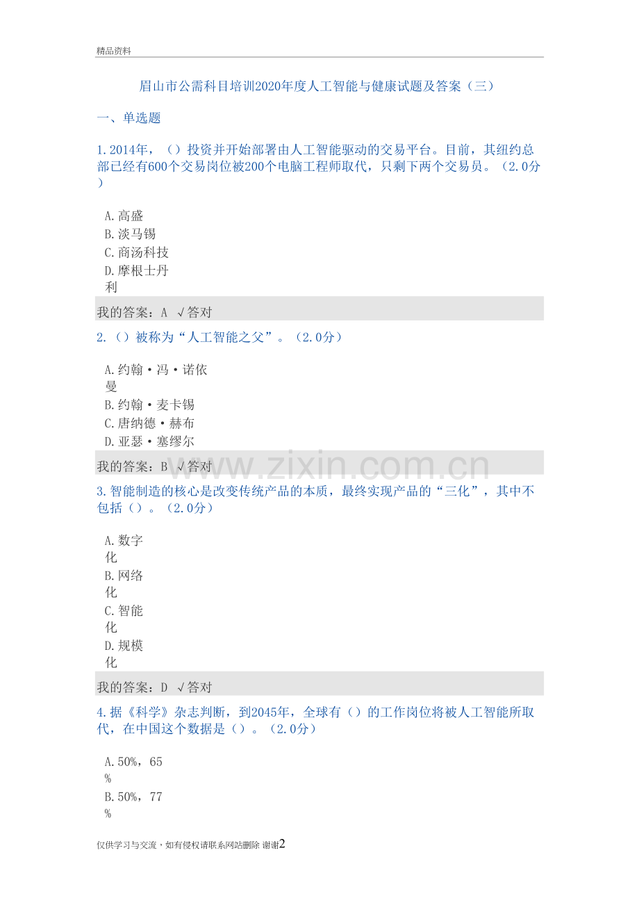 公需科目：2020年度人工智能与健康试题及答案(三)教学文案.doc_第2页