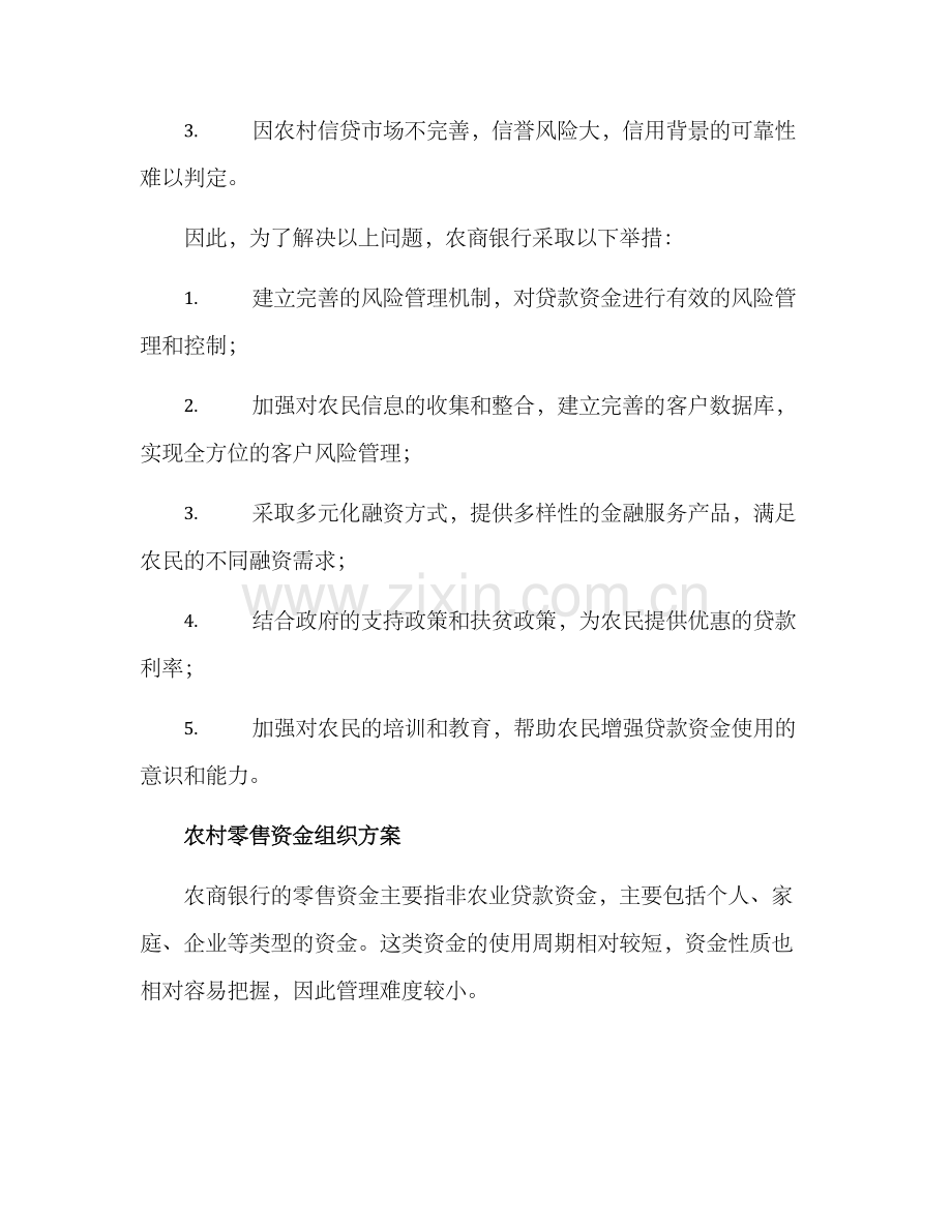 农商银行资金组织方案.docx_第2页