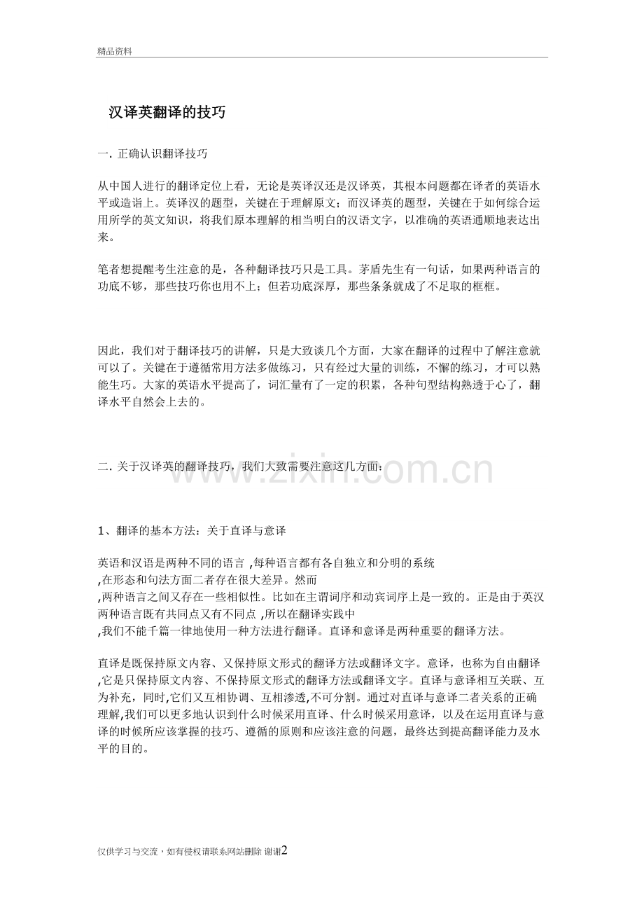 汉译英翻译的技巧培训讲学.doc_第2页