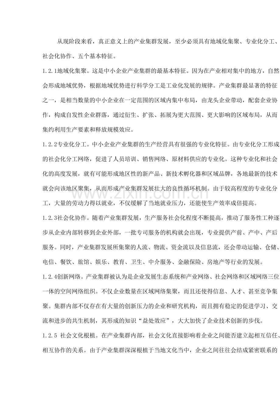 产业集群对落后地区发展的意义培训讲学.doc_第2页