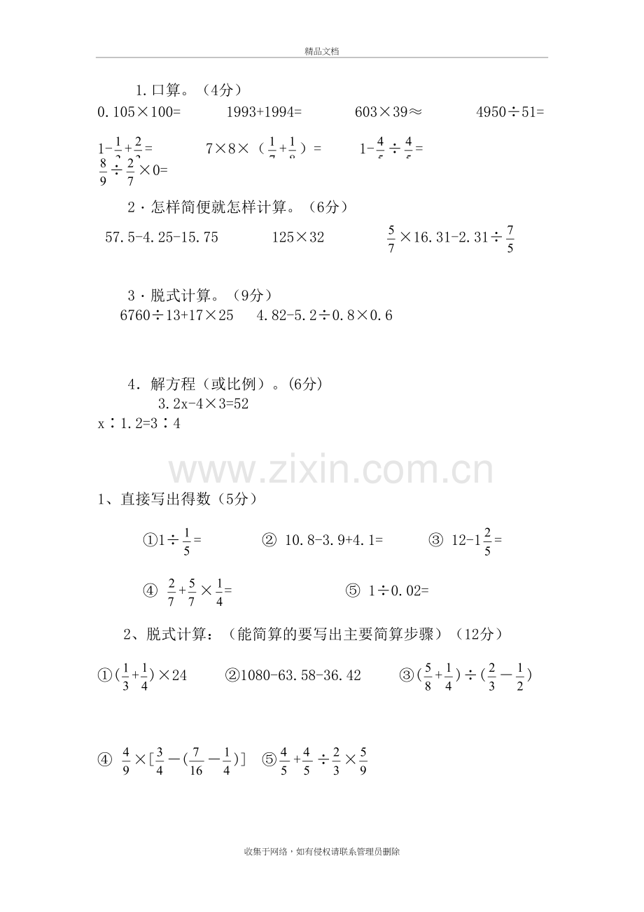 六年级小升初数学计算题教程文件.doc_第2页