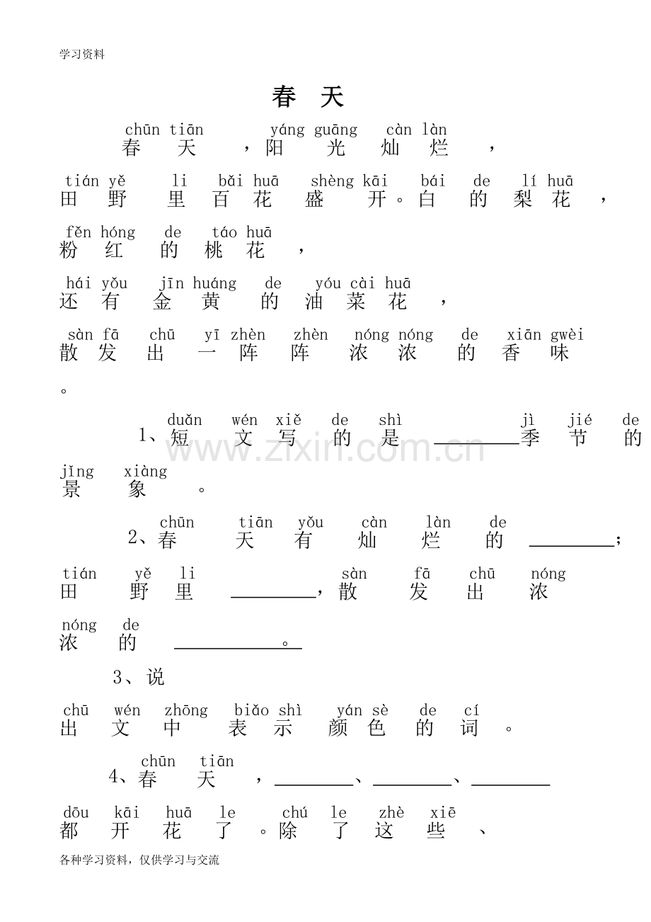 一年级带拼音的阅读训练(全)知识分享.doc_第1页