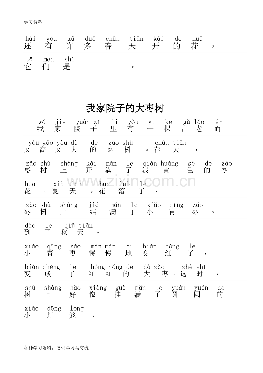 一年级带拼音的阅读训练(全)知识分享.doc_第2页