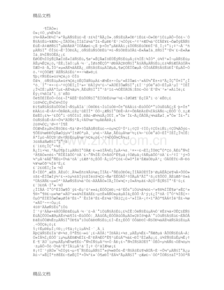学困生帮扶计划资料讲解.doc_第1页