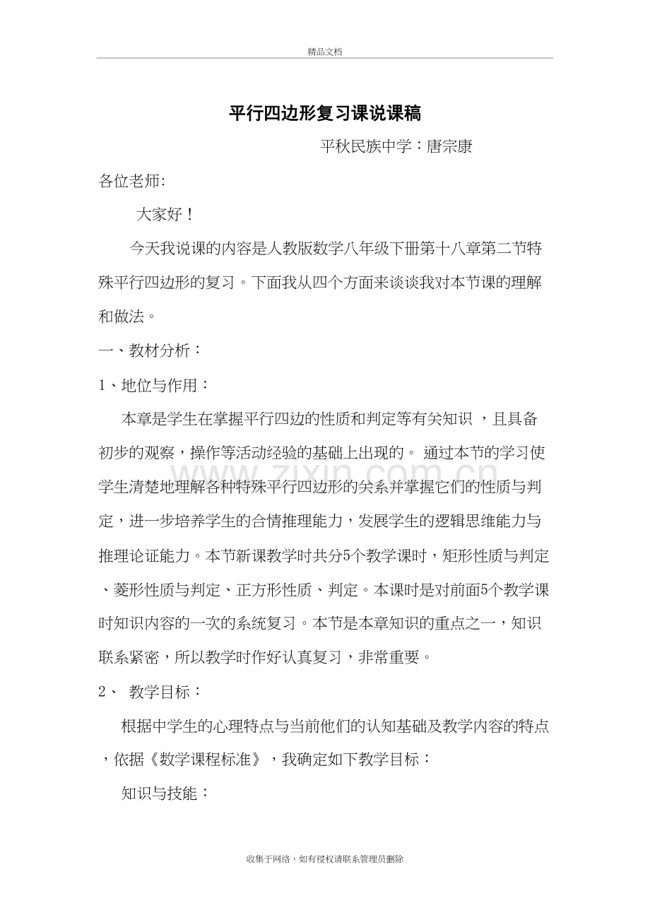 特殊的平行四边形复习课说课稿复习过程.doc_第2页