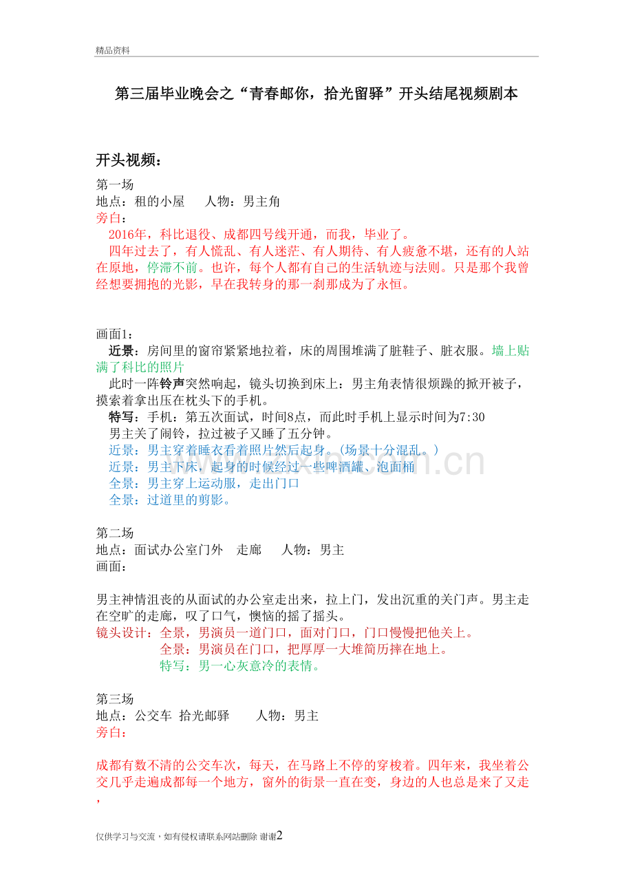 拍摄视频剧本教学内容.doc_第2页