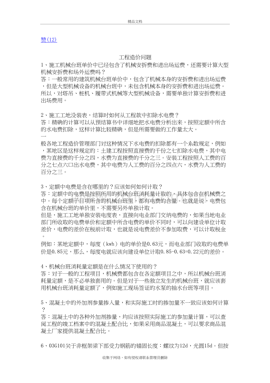 工程造价常见的41个问题电子教案.doc_第2页