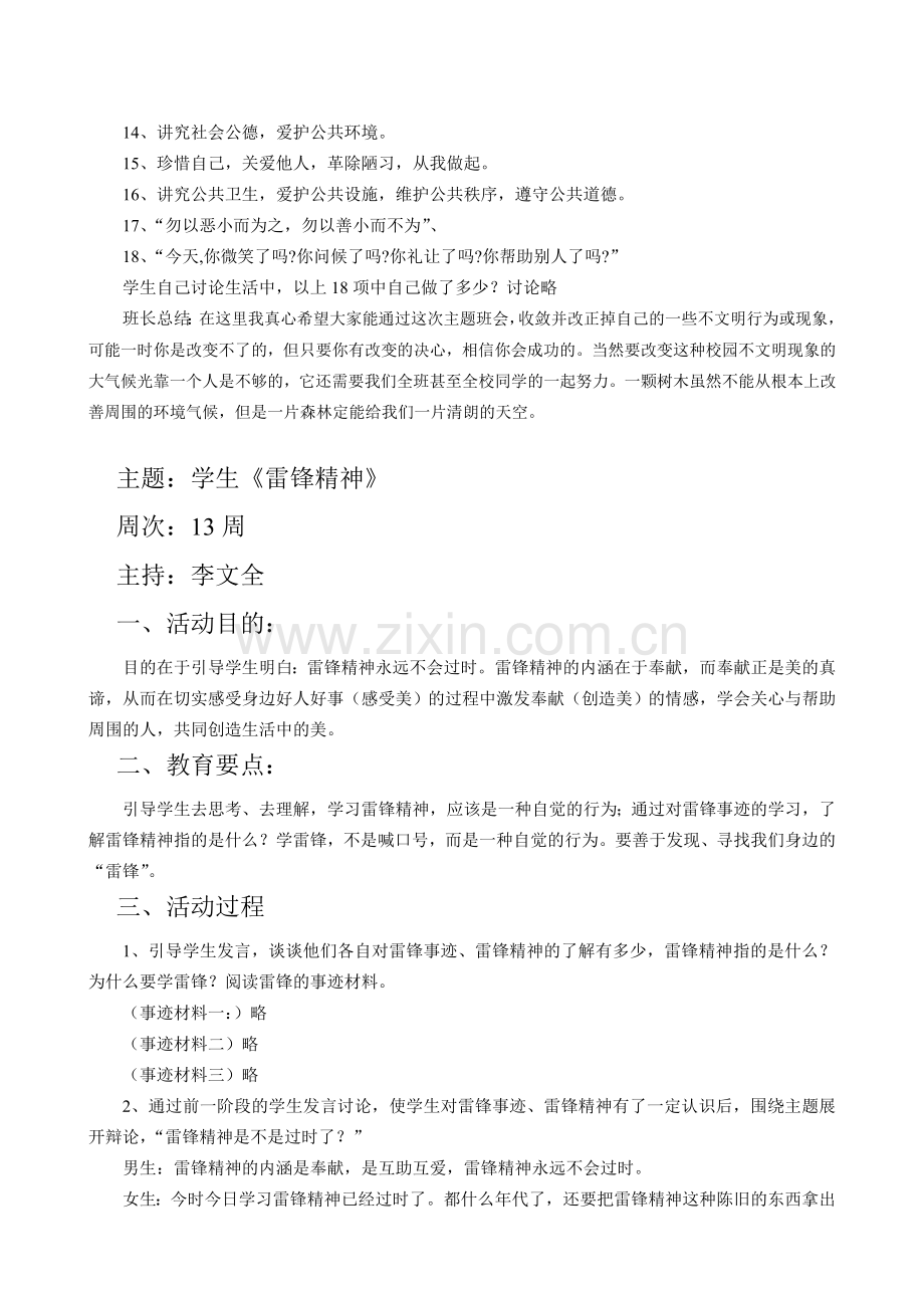 主题班会活动记录(1)教学文案.doc_第2页