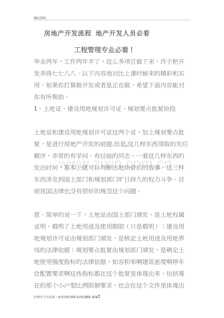 房地产开发流程(一)复习进程.doc_第2页