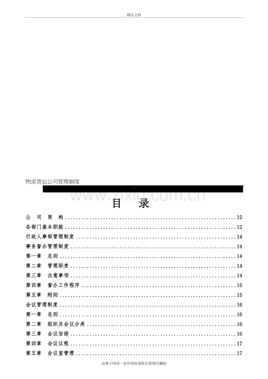 物流货运公司全套管理制度范文教学提纲.doc_第2页