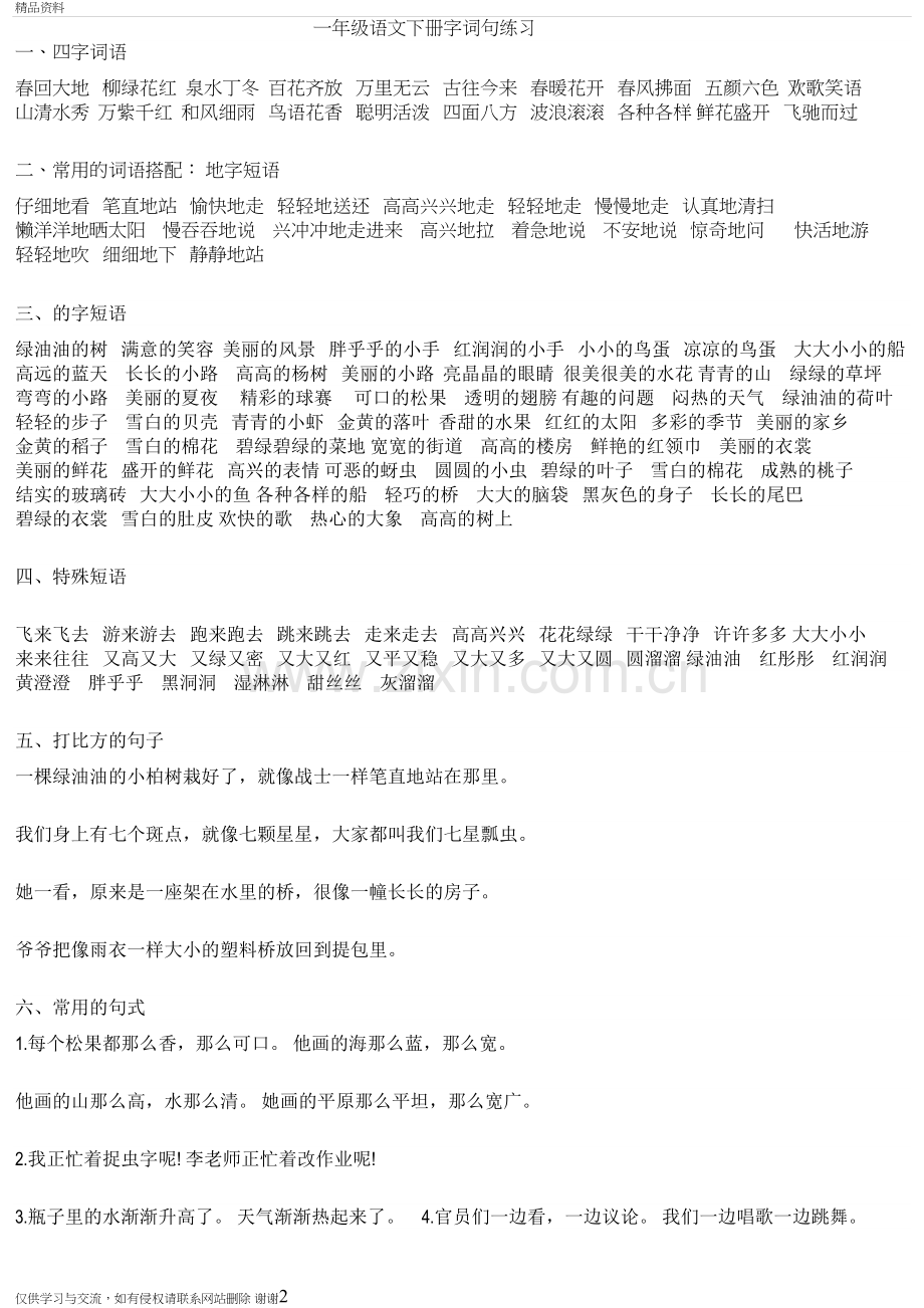 一年级语文下册字词句练习说课讲解.doc_第2页