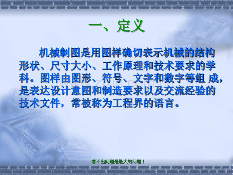 图纸的基础知识知识分享.ppt_第2页