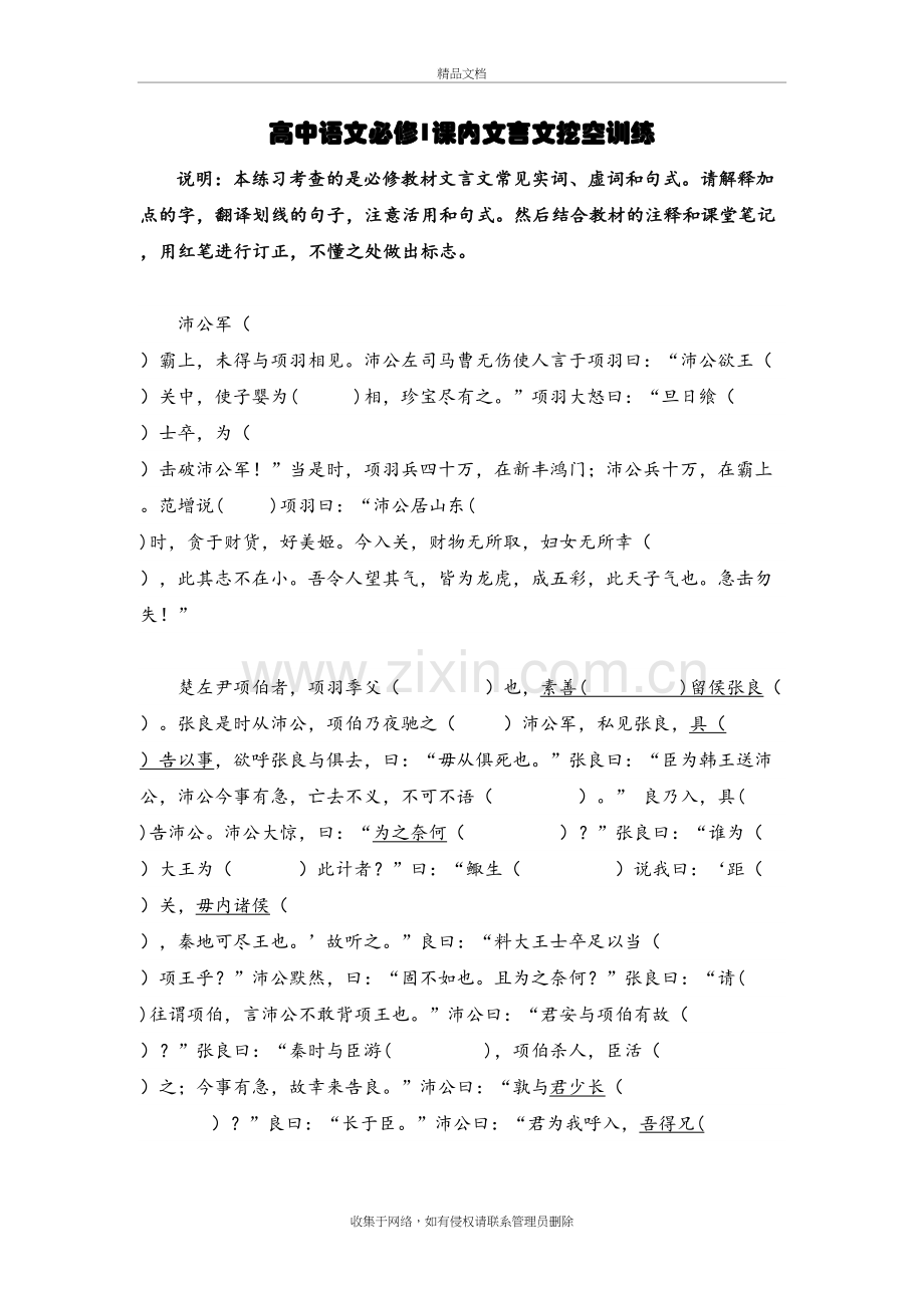 高中语文必修1课内文言文挖空训练(鸿门宴)资料.doc_第2页