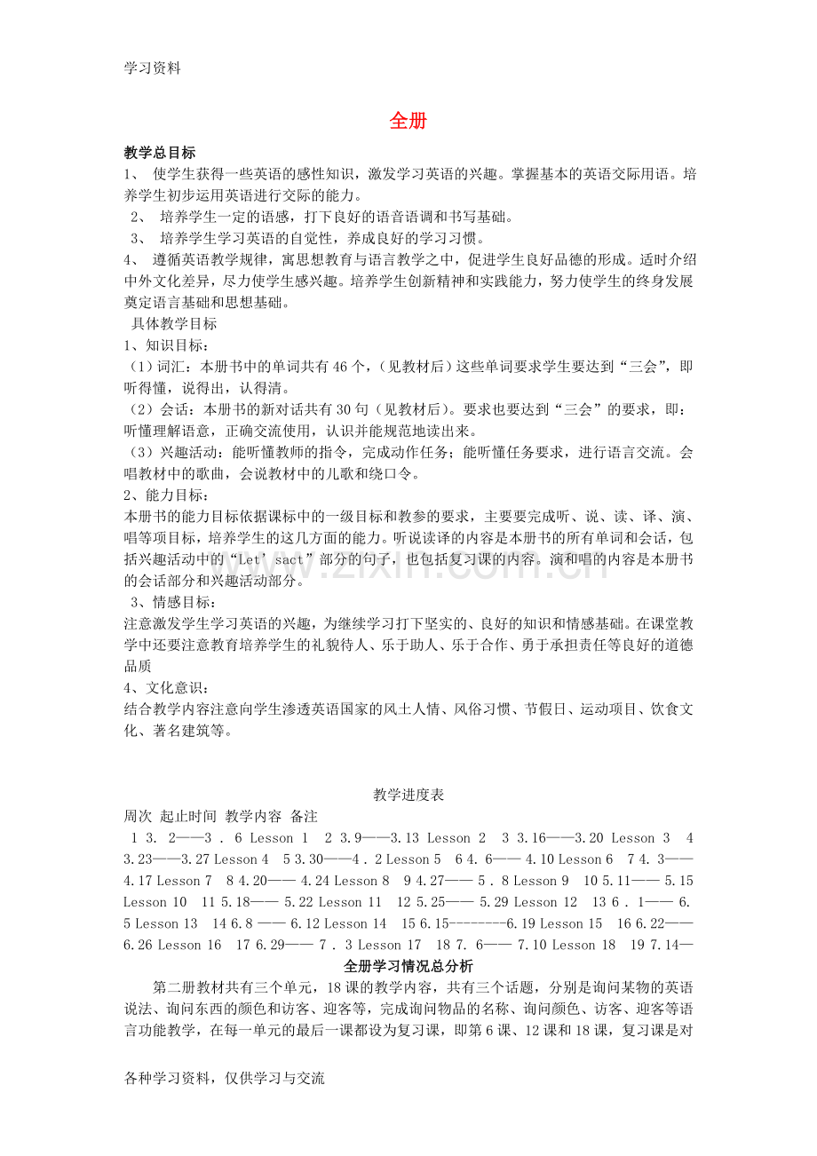 一年级英语下册Unit1教案完美版教学内容.doc_第1页