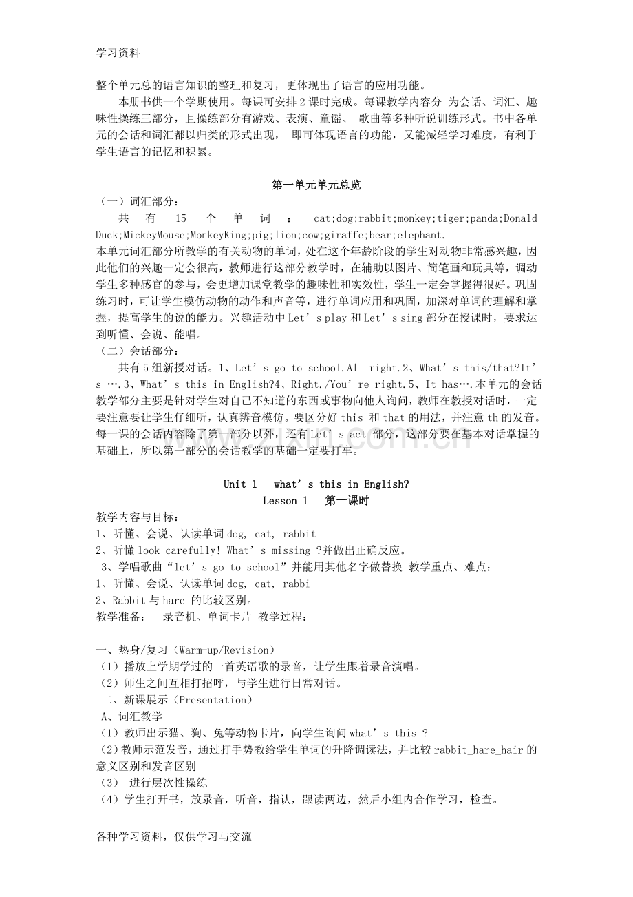 一年级英语下册Unit1教案完美版教学内容.doc_第2页