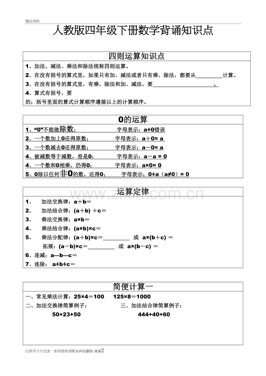 人教版四年级下册数学期中考知识点知识讲解.doc_第2页