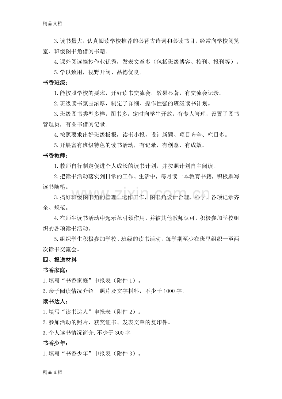 五小书香家庭评选方案学习资料.doc_第2页