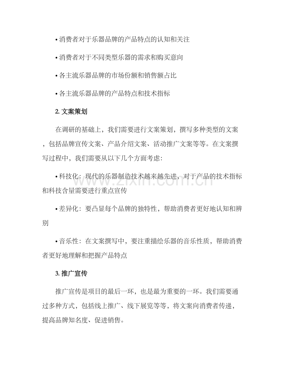 乐器产品文案策划方案.docx_第2页
