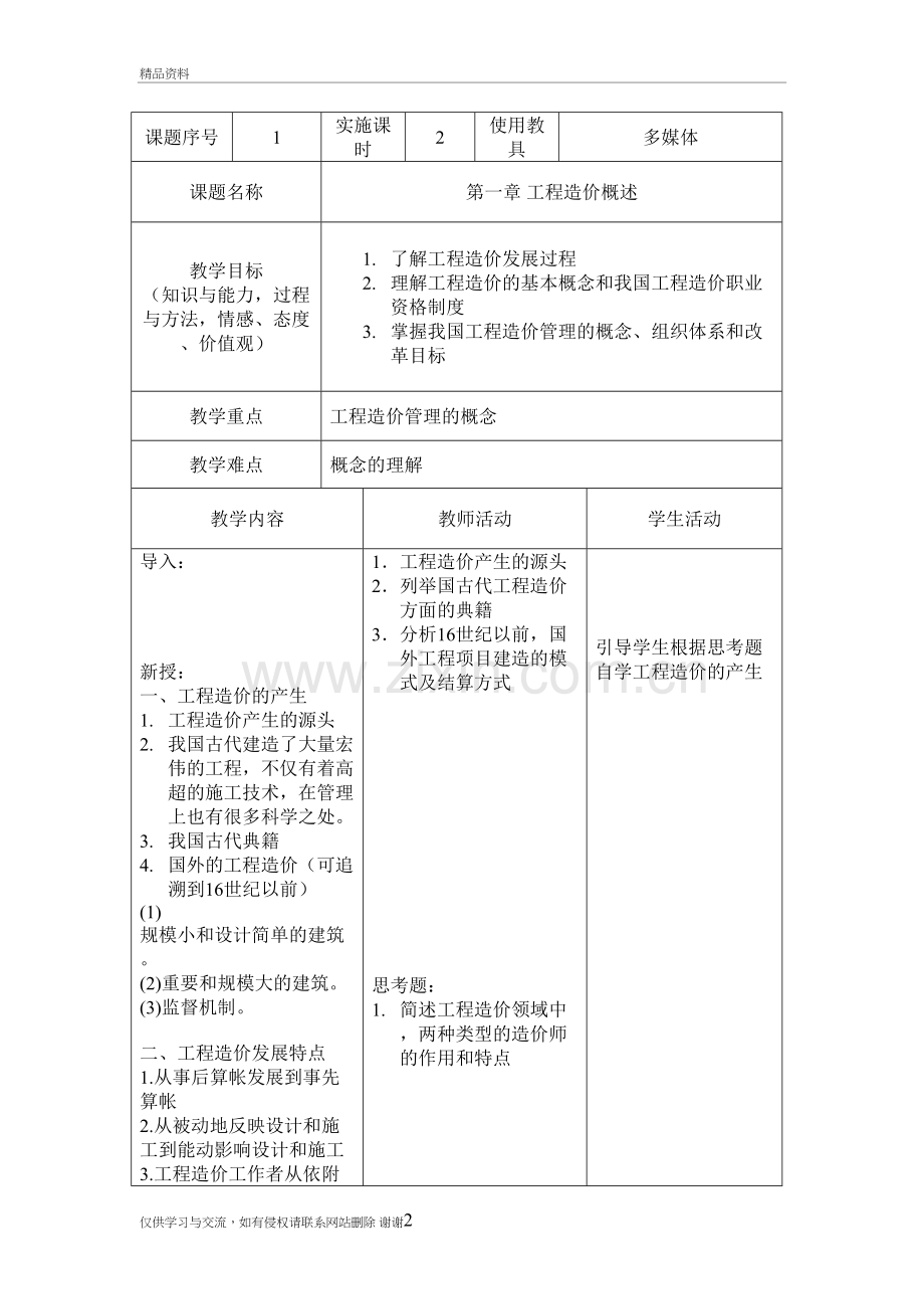 计量与计价教案说课材料.doc_第2页