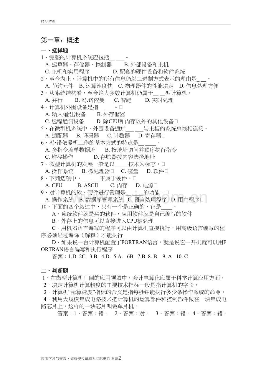 计算机组成与结构习题及答案教学内容.doc_第2页