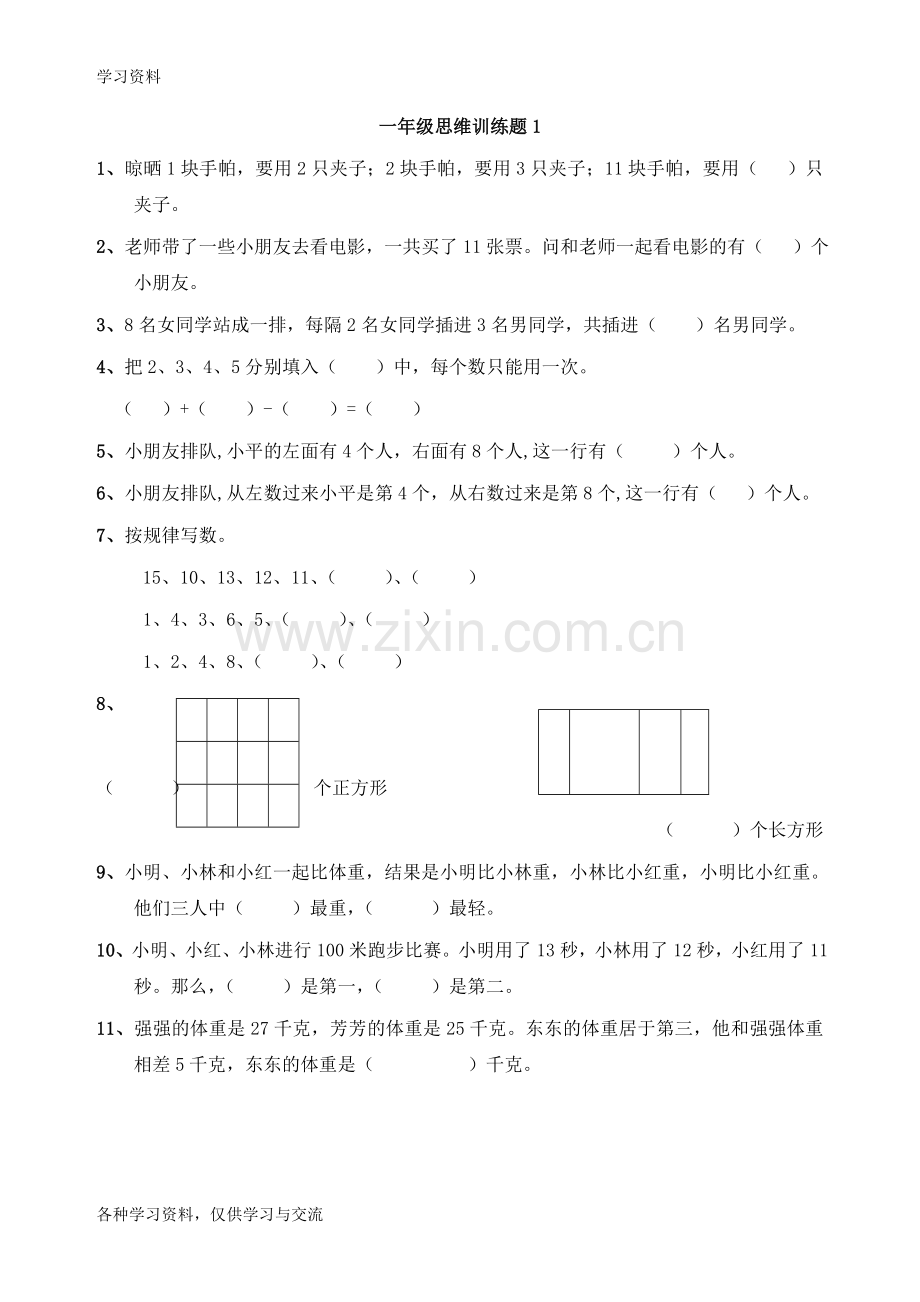 一年级数学思维训练(全集)资料讲解.doc_第1页