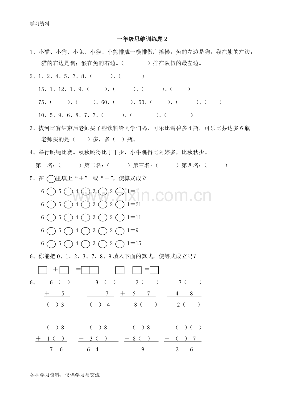 一年级数学思维训练(全集)资料讲解.doc_第2页