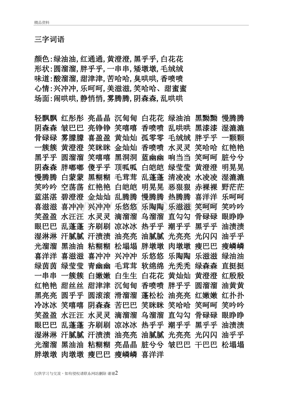 三字词语资料.doc_第2页