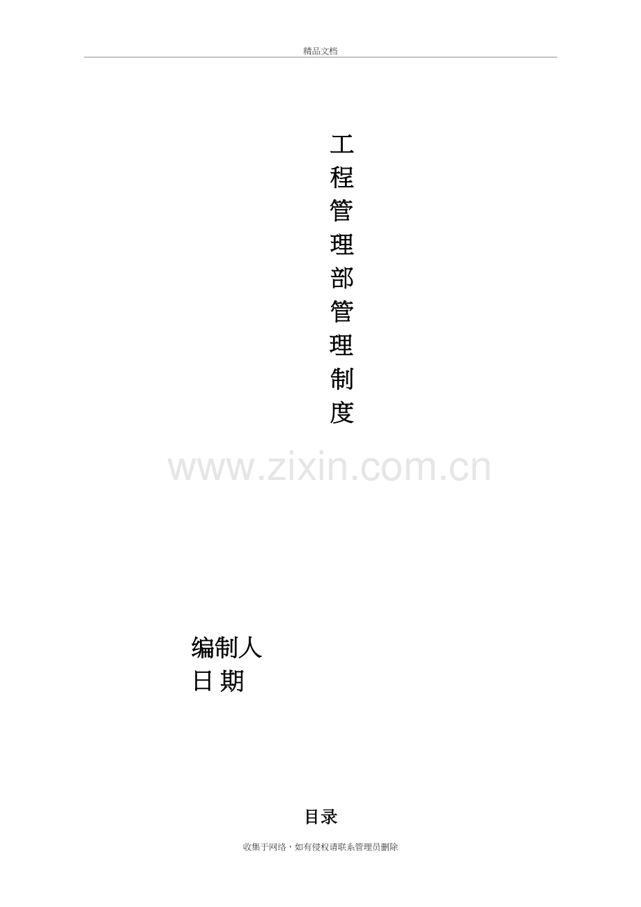 工程部管理制度(工程公司)教案资料.doc_第2页