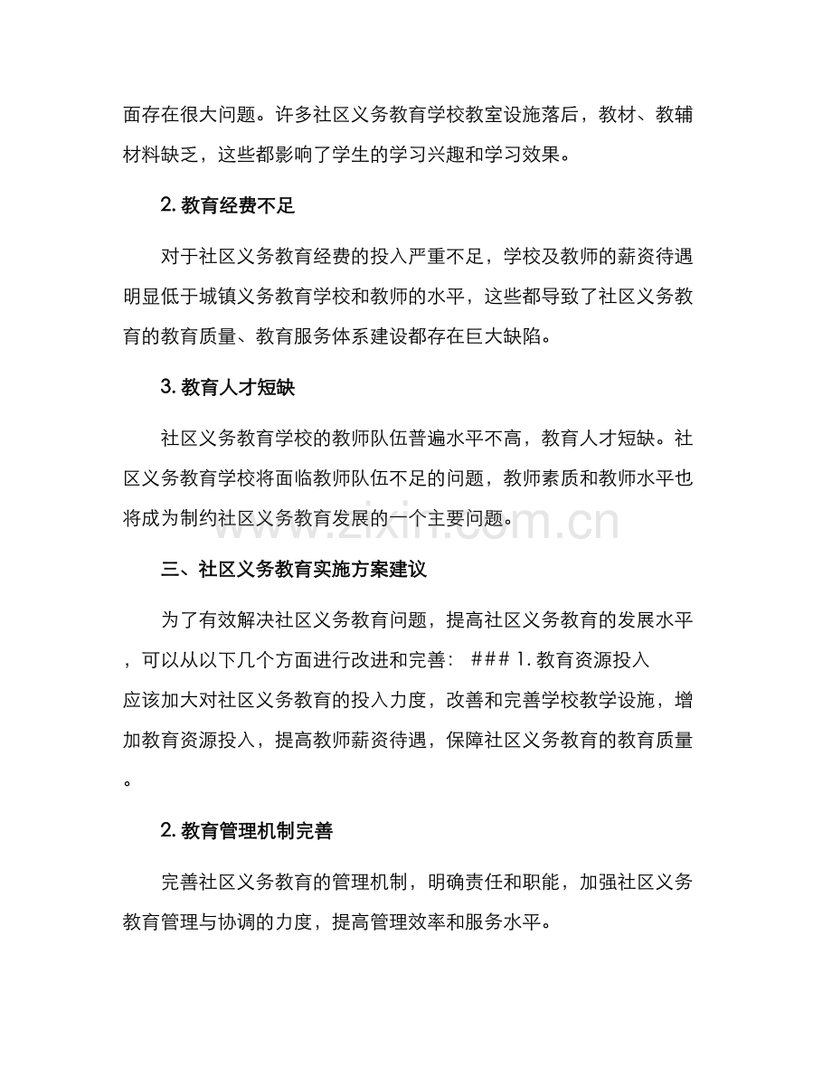 社区义务教育实施方案.docx_第2页